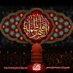 کتیبه پشت منبری فاطمیه “فاطمه الزهرا” با پارچه مخمل قرمز و طلایی و نام ۱۴ معصوم.