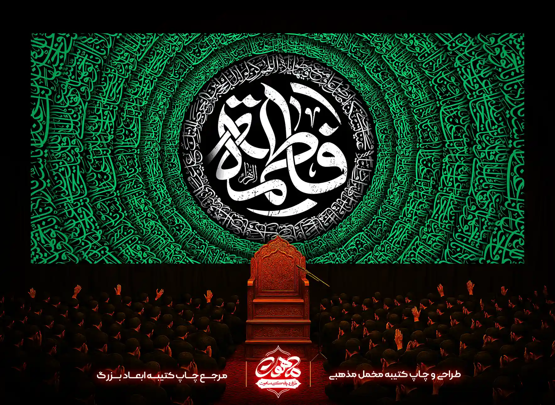 26 کتیبه مخمل فاطمیه "فاطمه"_FT_023 - تصویر 1