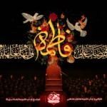 پشت-منبری-فاطمیه-صلوات-حضرت-زهرا-کتیبه-مخمل
