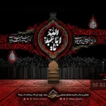 کتیبه پشت منبری محرم با طرح اباعبدالله
