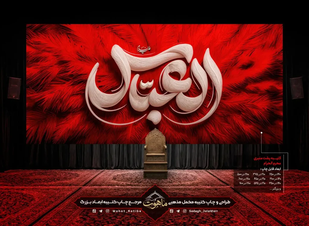 katibe-moharram-imam-hosein-1 (171)