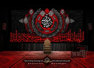 کتیبه پشت منبری محرم یا با طرح اباعبدالله