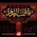 دکور شهادت حضرت زهرا السلام علیک یا فاطمه الزهرا | دکور پشت مداح فاطمیه | کتیبه دکور فاطمیه