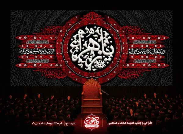 خرید پرچم گلدوزی یا زهرا سلام‌الله‌علیها برای هیئت‌های فاطمیه؛ پرچم گلدوزی مخمل با چاپ ویژه و رنگ قرمز و مشکی، مناسب دکور شهادت حضرت زهرا.
