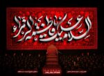 کتیبه طرح السلام علیک یا فاطمه الزهرا مخمل فاطمیه قرمز برای پشت منبری عزاداری حضرت زهرا سلام‌الله‌علیها.