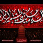 کتیبه طرح السلام علیک یا فاطمه الزهرا مخمل فاطمیه قرمز برای پشت منبری عزاداری حضرت زهرا سلام‌الله‌علیها.