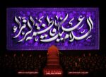 پرچم فاطمیه طرح السلام علیک یا فاطمه الزهرا برای مراسم عزاداری