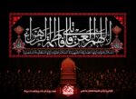 خرید کتیبه پشت منبری اللهم العن قاتلیک یا فاطمه الزهرا، پارچه مخمل مذهبی مشکی، مناسب ایام فاطمیه و منبر هیئتها.