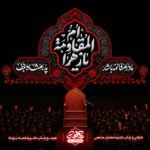 دکور فاطمیه مخمل مشکی با طرح “ام المقاومه یا زهرا”، مناسب پشت منبر مجالس ایام فاطمیه، خرید و فروش کتیبه فاطمیه مرغوب.