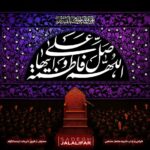 پرچم صلوات حضرت زهرا با نوشته اللهم صل علی فاطمه و اطهرها، طرح گلدوزی بنفش روی مخمل، پشت منبری فاطمیه برای هیئت‌ها