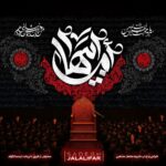پرچم فاطمیه مخمل طرح ام‌ابیها با نوشته سفید روی زمینه مشکی و شعله قرمز، طراحی ماهوت‌کتیبه ویژه پشت‌منبری هیئت فاطمیه