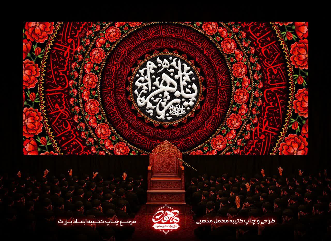 پرچم گلدوزی فاطمیه “یا زهرا” - کتیبه گلدوزی یا زهرا با طرح دایرهای قرمز پرچم گلدوزی فاطمیه یا زهرا | پرچم فاطمه زهرا | کتیبه گلدوزی یا زهرا | پرچم مخمل فاطمیه