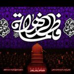 پرچم فاطمیه طرح فاطمه الزهرا سلام‌الله‌علیها، پارچه مخمل مشکی با تایپوگرافی صدیقه طاهره و گل‌های ایرانی پس‌زمینه