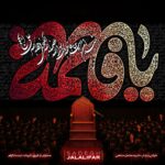 پرچم مخمل یافاطمه طرح یا فاطمه - کتیبه پشت منبری ایام فاطمیه با تایپوگرافی گل دار
