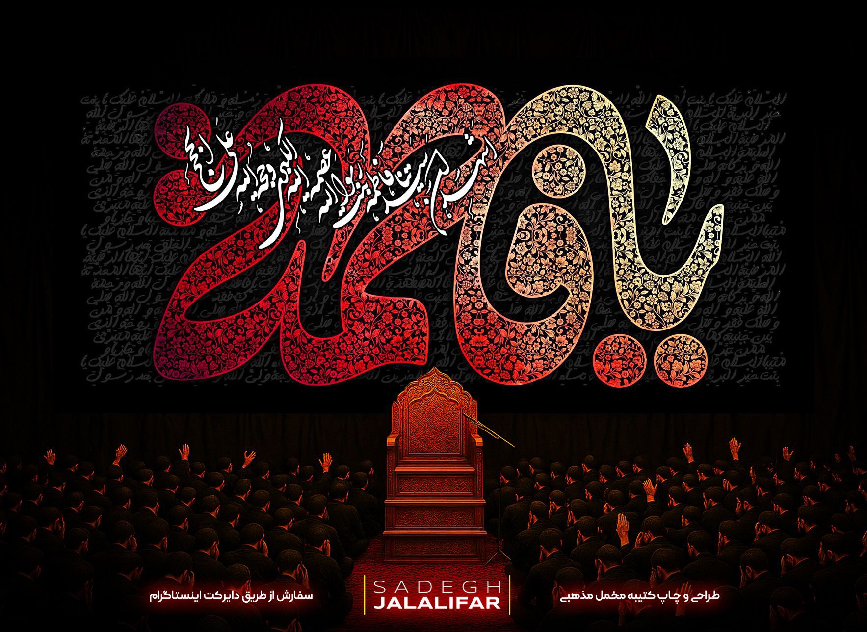 پرچم مخمل یافاطمه طرح یا فاطمه با تایپوگرافی گلدار و زیارتنامه حضرت زهرا پرچم مخمل یافاطمه طرح یا فاطمه - کتیبه پشت منبری ایام فاطمیه با تایپوگرافی گل دار