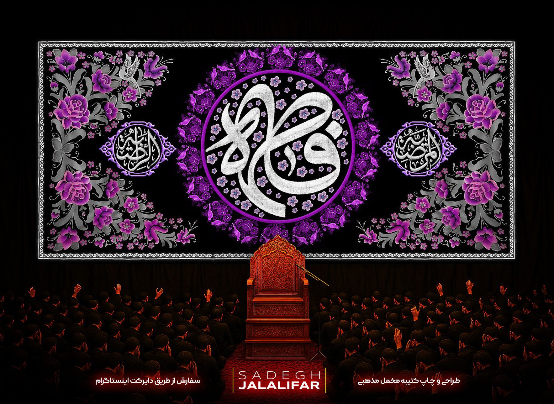 پرچم گلدوزی فاطمیه - طرح یا فاطمه زهرا با نقوش اسلیمی پرچم گلدوزی فاطمیه طرح یا فاطمه زهرا با نقوش اسلیمی و گل قدی
