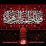 پرچم گلدوزی طرح یا فاطمه الزهرا | پرچم فاطمیه گلدوزی شده | کتیبه گلدوزی یا فاطمه الزهرا | پرچم یا فاطمیه الزهرا | پرچم فاطمیه بزرگ