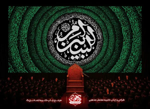 دکور مخمل حضرت ام البنین پشت منبری خرید آنلاین