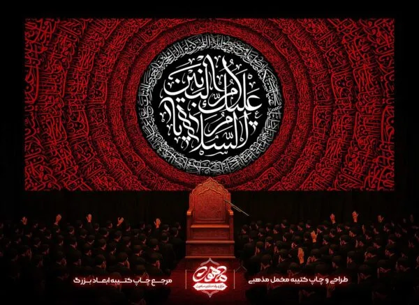 دکور مخمل حضرت ام البنین پشت منبری خرید آنلاین دکور شهادت ام البنین