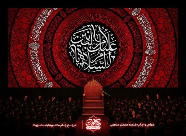 تصویر کتیبه شهادت حضرت ام البنین مخمل لایه‌ای | خرید کتیبه مخمل شهادت ام البنین
