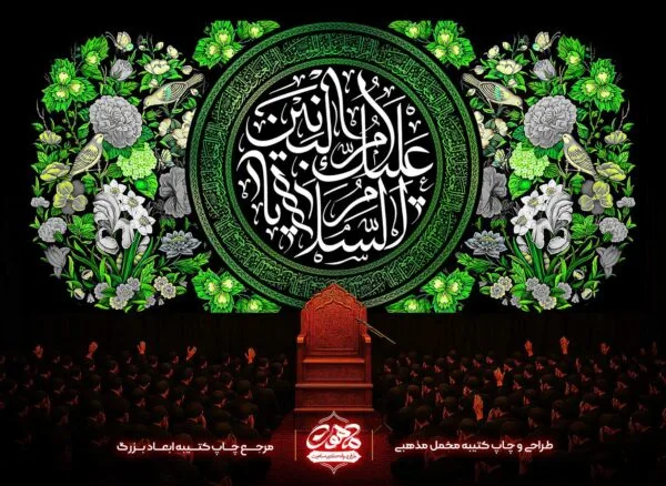پرچم شهادت حضرت ام البنین با زمینه مشکی و حاشیه گل و مرغ سبز برای دکور هیئت و پشت منبری