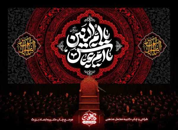پرچم پشت منبری شهادت حضرت ام البنین خرید آنلاین پرچم حضرت ام البنین کتیبه مخمل شهادت