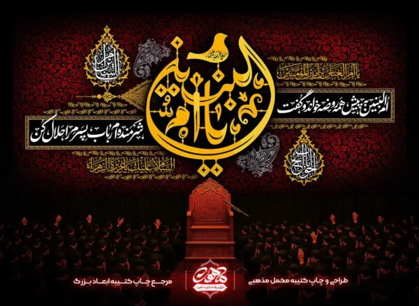 پرچم مخمل شهادت حضرت ام البنین با خوشنویسی طلایی یا ام البنین و اشعار در دو رنگ سبز و قرمز