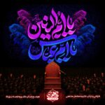 کتیبه پشت منبری شهادت ام البنین با پارچه مخمل قرمز و خطاطی طلایی یا ام العباس مناسب دکور هیئت
