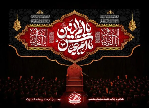 خرید کتیبه مخمل شهادت ام‌البنین پرچم شهادت ام‌البنین پشت منبری شهادت ام‌البنین پرچم پشت منبری شهادت ام‌البنین پرچم مخمل شهادت ام‌البنین
