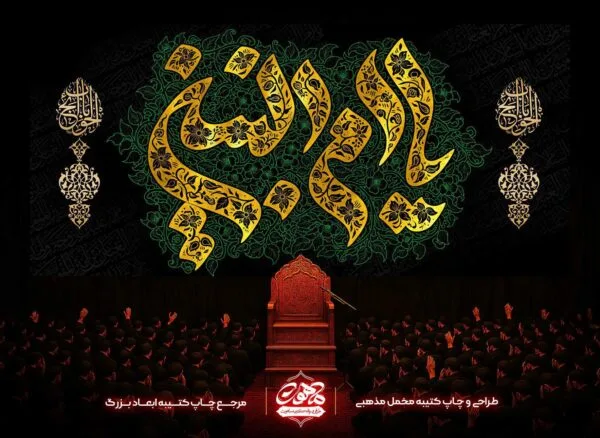 کتیبه یا ام البنین با خطاطی طلایی و زمینه مشکی برای خرید پرچم حضرت ام البنین ویژه دکور مخمل شهادت