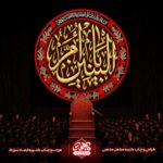 پرچم گلدوزی یا ام البنین با زمینه مشکی و حاشیه گل سرخ برای خرید پرچم حضرت ام البنین و دکور هیئت
