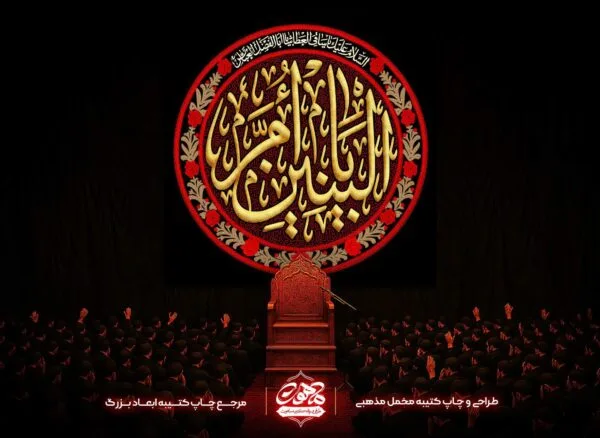 پرچم گلدوزی یا ام البنین با زمینه مشکی و حاشیه گل سرخ برای خرید پرچم حضرت ام البنین و دکور هیئت