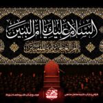 دکور مخمل شهادت ام البنین - کتیبه یا ام البنین مشکی - خرید پرچم شهادت ام البنین با دوردوزی کرمی