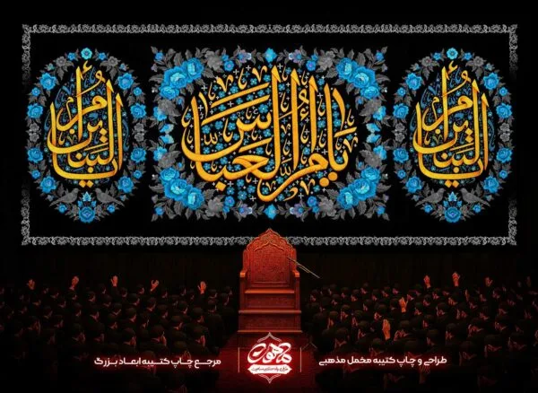 پرچم وفات حضرت ام البنین مشکی - کتیبه یا ام البنین - کتیبه وفات حضرت ام البنین - خرید پرچم شهادت ام البنین - دکور مخمل شهادت ام البنین
