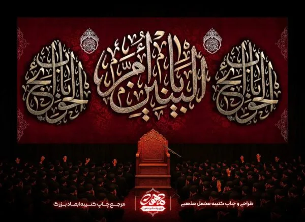 پرچم مخمل حضرت ام البنین پشت منبری خرید آنلاین