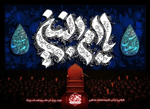 پرچم یا ام البنین آبی - دکور مخمل شهادت ام البنین - کتیبه حضرت ام البنین - خرید پرچم حضرت ام البنین - کتیبه وفات حضرت ام البنین