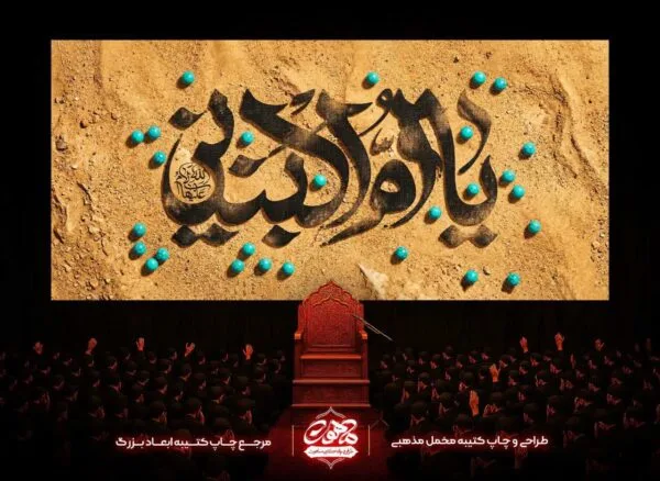 پرچم مخمل شهادت ام البنین با طرح خاک کربلا و دانه‌های تسبیح فیروزه‌ای - دکور مخمل شهادت ام البنین
