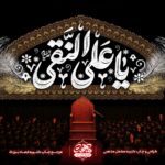 خرید کتیبه شهادت امام علی نقی طرح پر روی پارچه مخمل مشکی و طلایی ویژه دکور هیئت