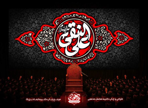 خرید کتیبه شهادت امام هادی طرح ترنج با زمینه مشکی و گل‌های خاکستری