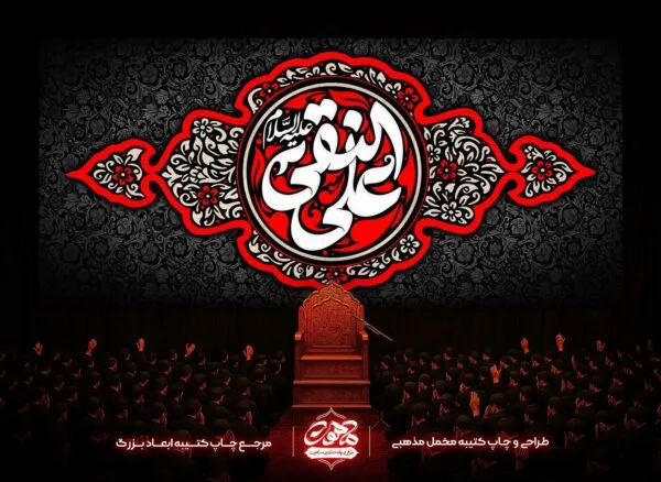 خرید کتیبه شهادت امام هادی طرح ترنج با زمینه مشکی و گل‌های خاکستری