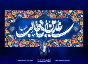 کتیبه ولادت امام علی علی ابن ابیطالب طرح پشت منبری مخمل