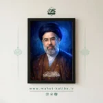 تابلو مخمل نقاشی دیجیتال رهبر معظم انقلاب آیت‌الله خامنه‌ای با پس‌زمینه آبی کهکشانی و خوشنویسی – ماهوت کتیبه