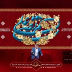 نمای کامل کتیبه مخمل عید غدیر با پس‌زمینه زرشکی و عبارت مرتضی علی با افکت برجسته گلدوزی در میان گل‌ها
