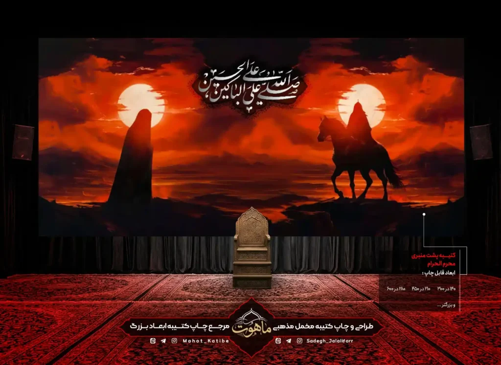 کتیبه مخمل محرم طرح نقاشی عاشورا