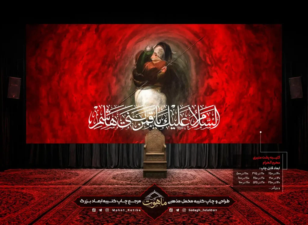 کتیبه مخمل محرم حضرت ابالفضل