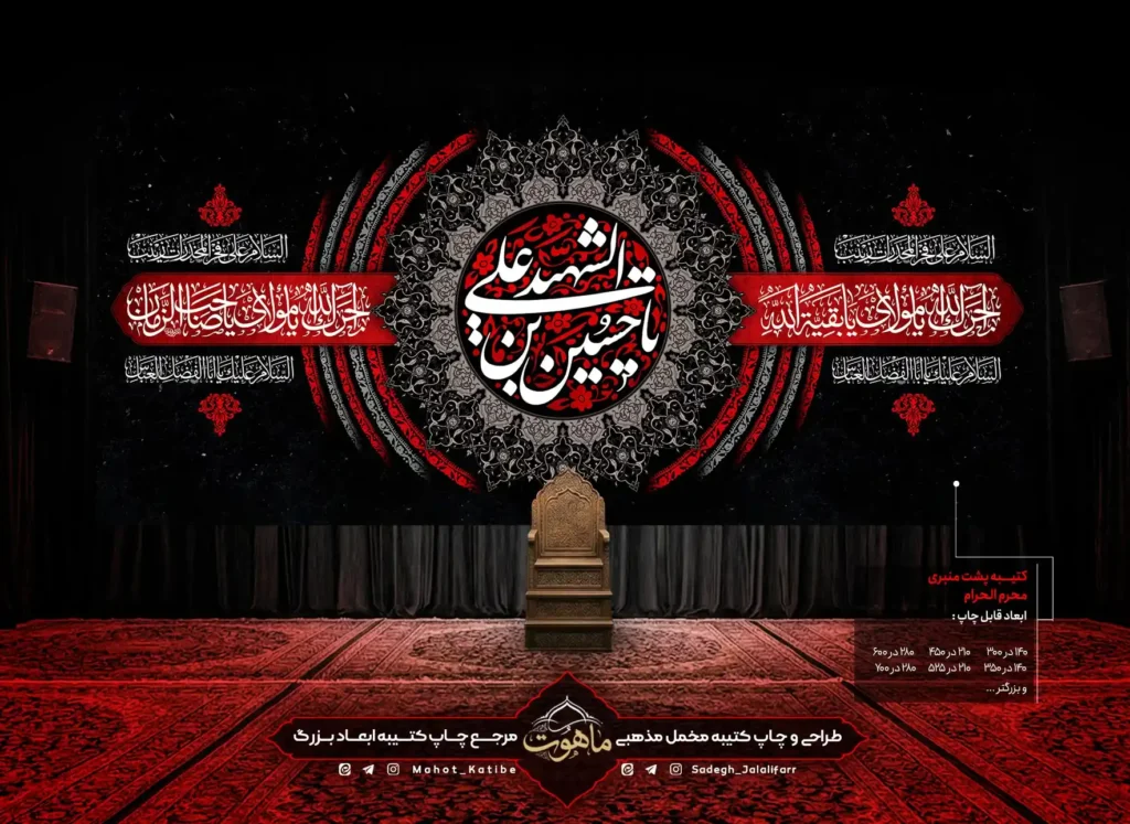 katibe-moharram-imam-hosein-380