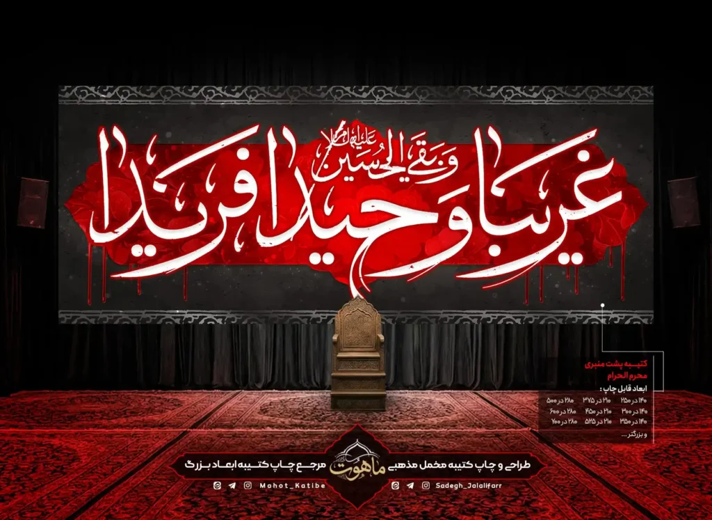 katibe-moharram-imam-hosein-392