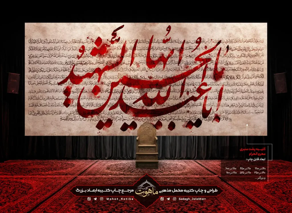 katibe-moharram-imam-hosein-443