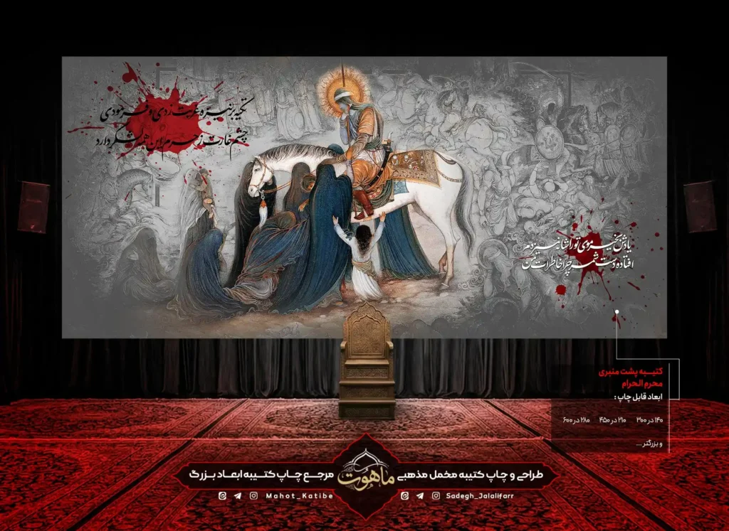katibe-moharram-imam-hosein-462