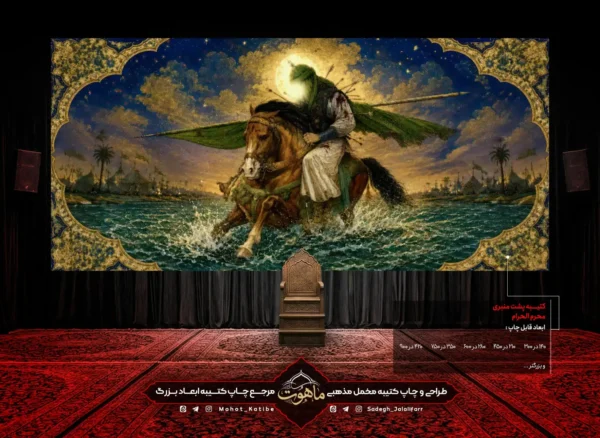 کتیبه محرم امام حسین